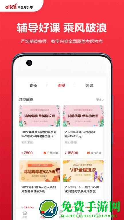 中公专升本app下载