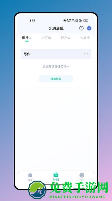 箱庭计划app