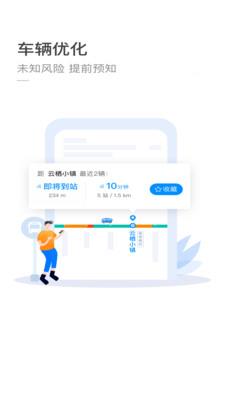 杭州公交实时查询app