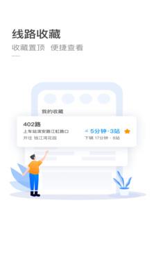 杭州公交实时查询app