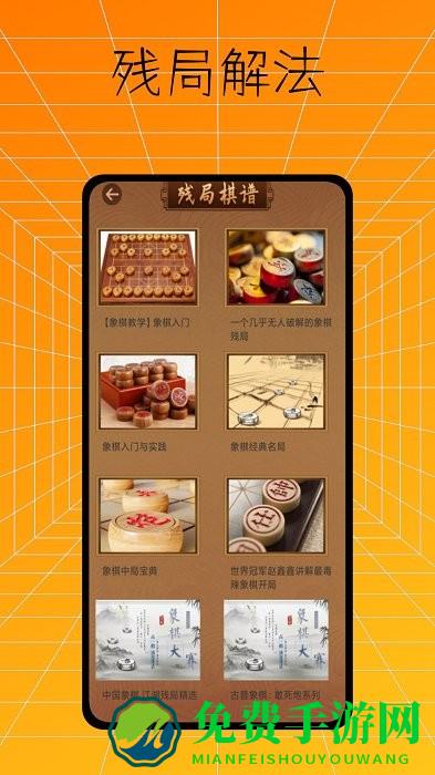 下棋有方app