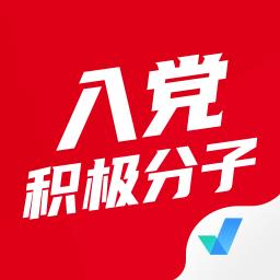 入党积极分子考试聚题库app