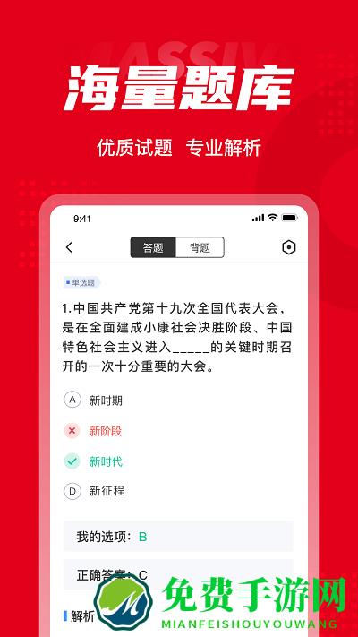 入党积极分子考试聚题库app