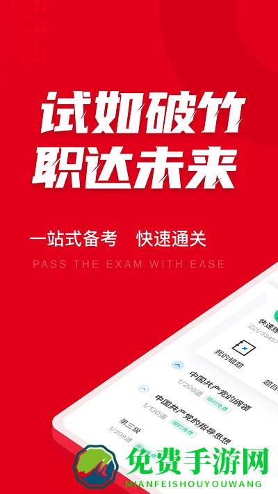 入党积极分子考试聚题库app