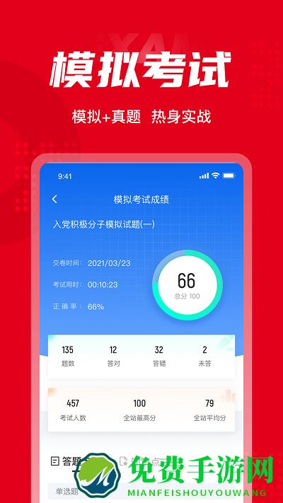 入党积极分子考试聚题库app