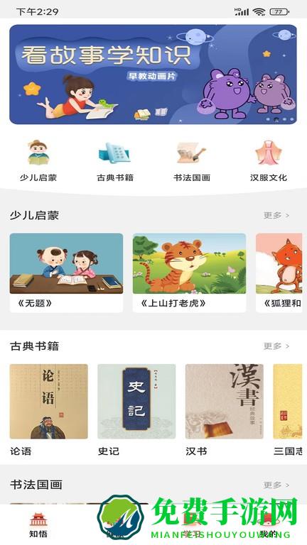 知悟app