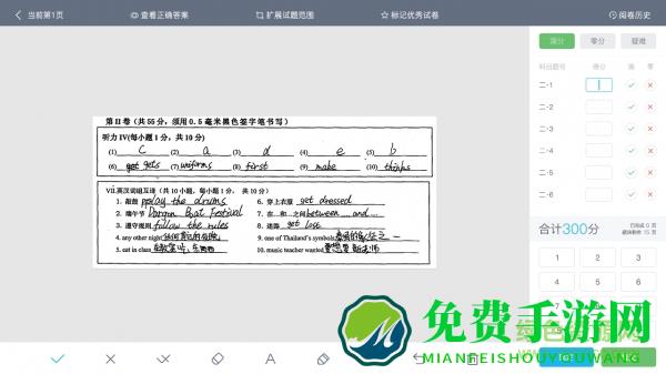 好分数阅卷HD手机版