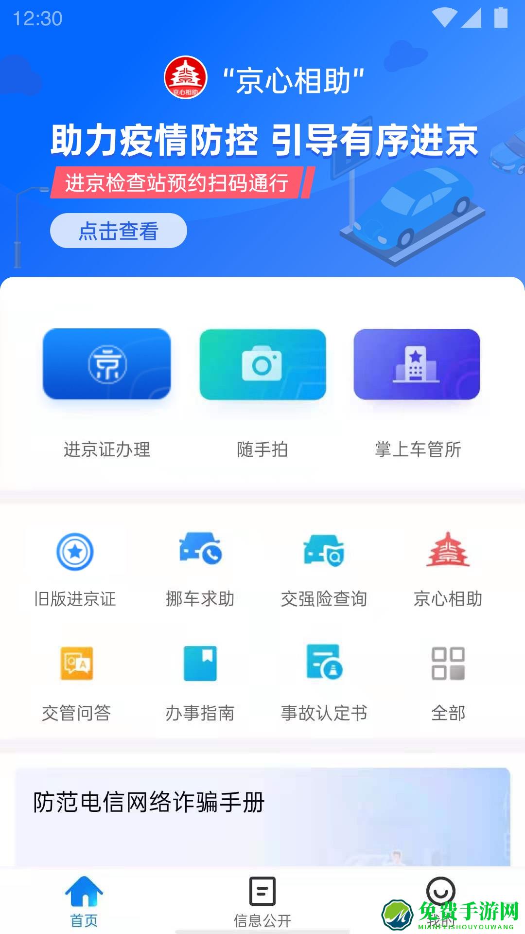 自动续进京证app软件(北京交警)