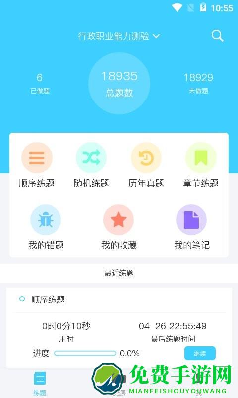 公务员公考真题app