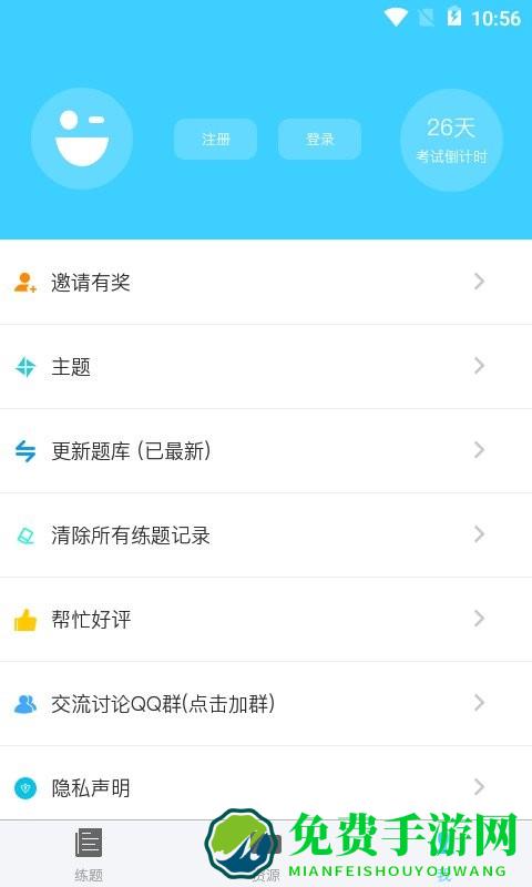 公务员公考真题app