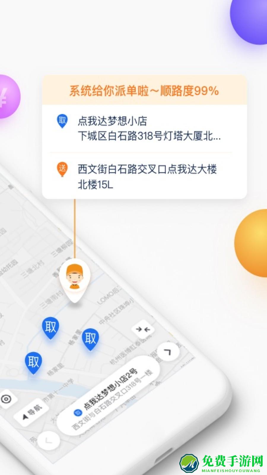 菜鸟点我达骑手app