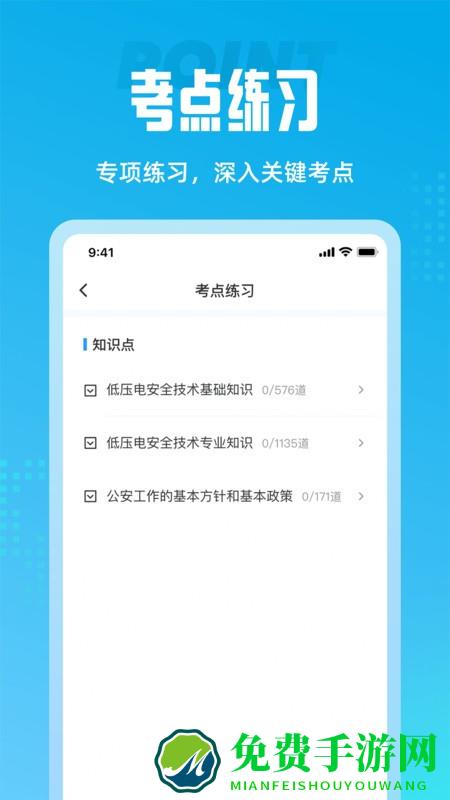 电工考试聚题库app