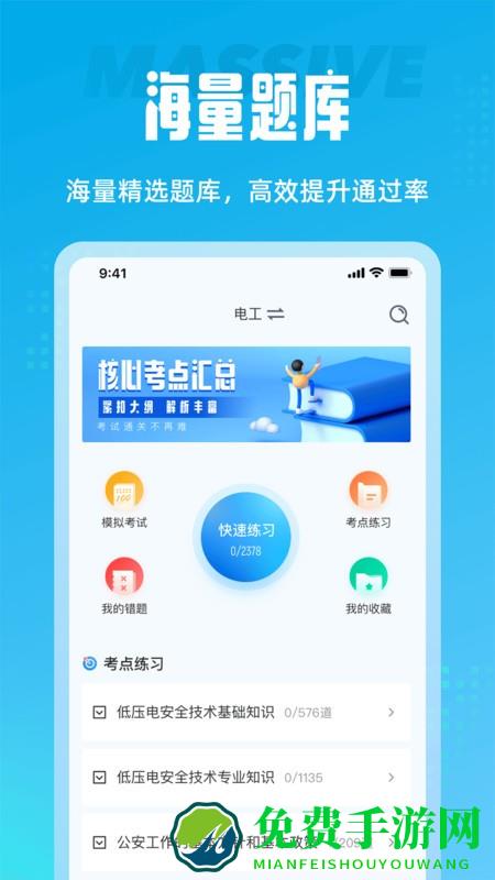 电工考试聚题库app