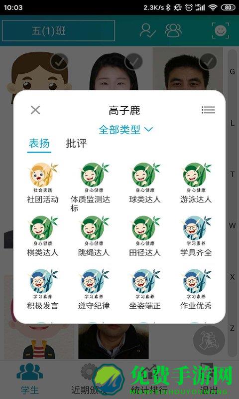 别致智慧校园app