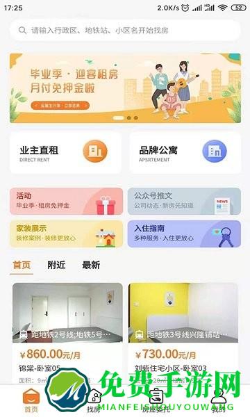 迎客租房