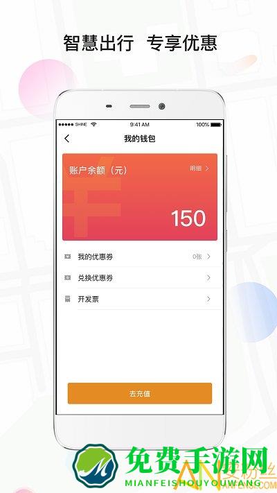 风韵专车app