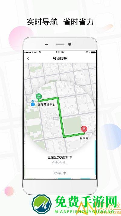 风韵专车app