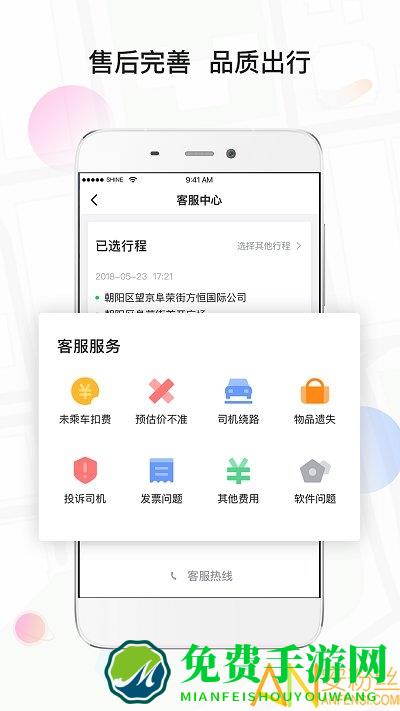 风韵专车app