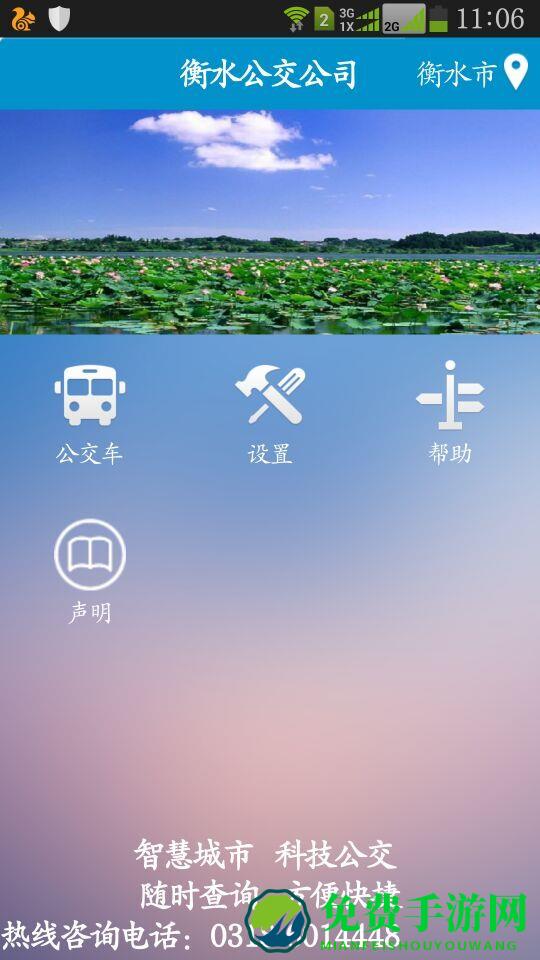 衡水掌上公交app