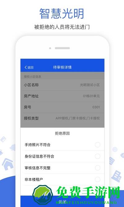 光明警务助手app