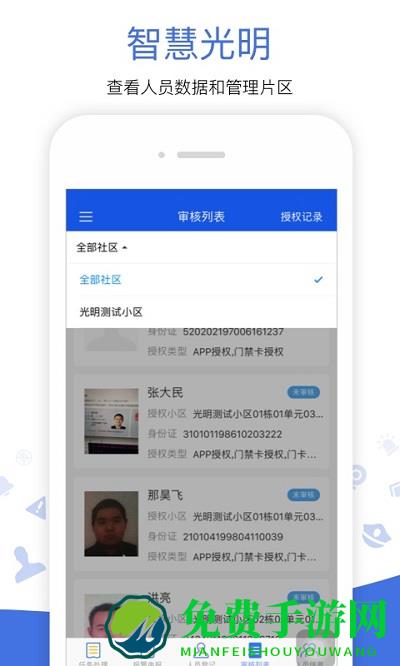 光明警务助手app