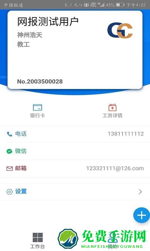 天财智慧财务app