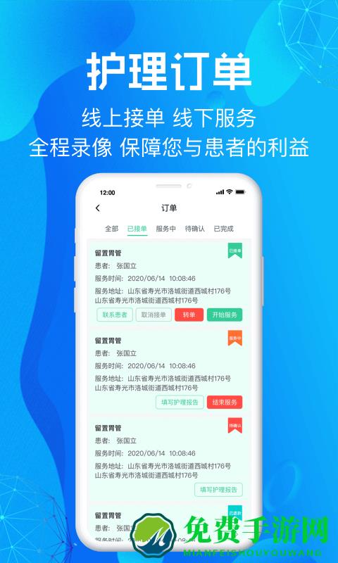 尚义医养护理版客户端