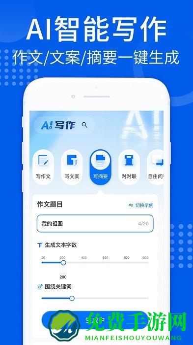 ai趣味写作app