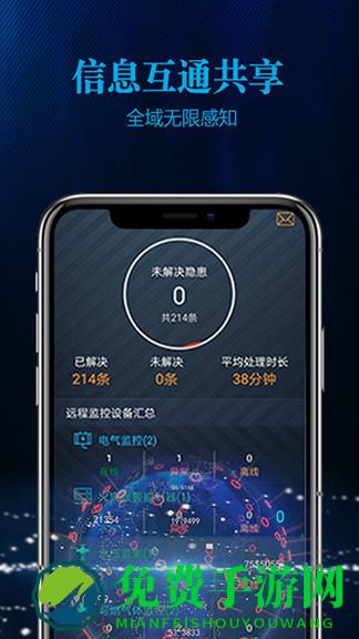 智慧消防app