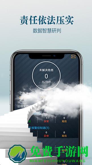 智慧消防app