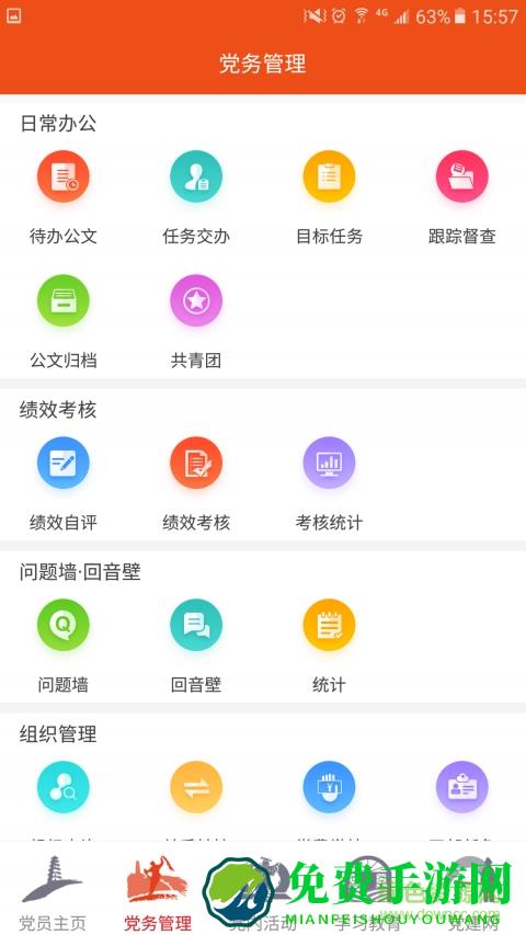 延安互联网党建云平台app
