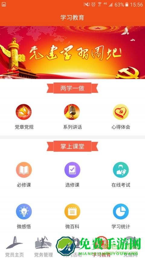 延安互联网党建云平台app