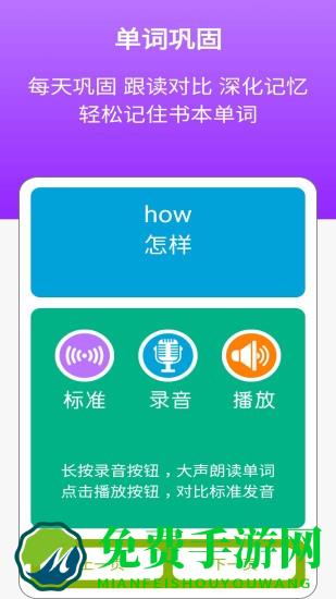 新标准英语三上点读app