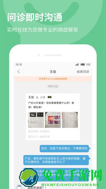 39健康医生版app