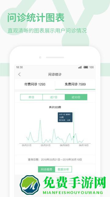 39健康医生版app