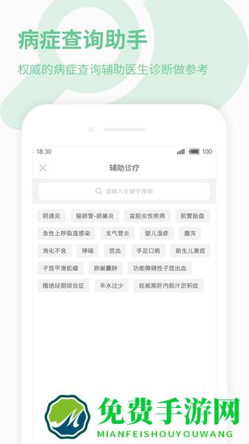 39健康医生版app