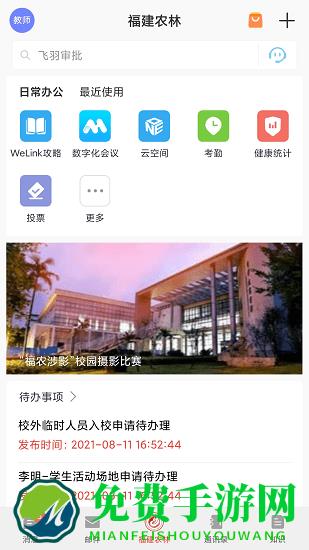 福建农林大学数字FAFU平台