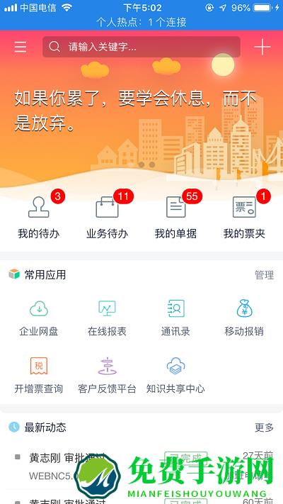 友门户app