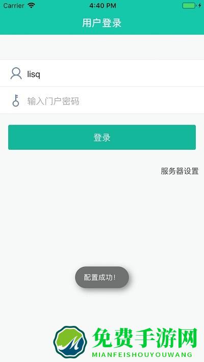 友门户app