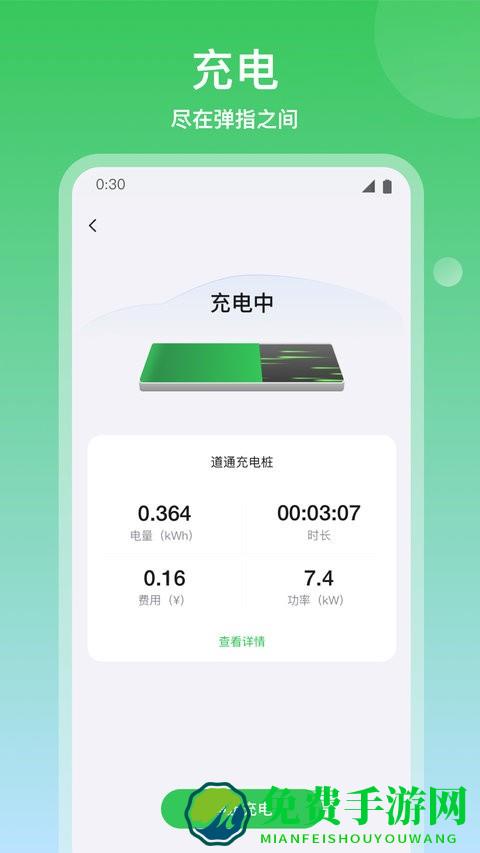 道通充电最新版