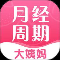 青柚大姨妈app