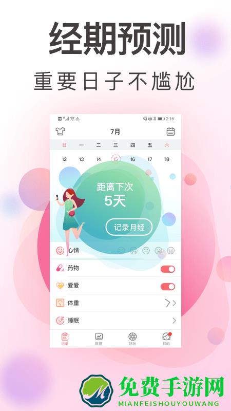 青柚大姨妈app