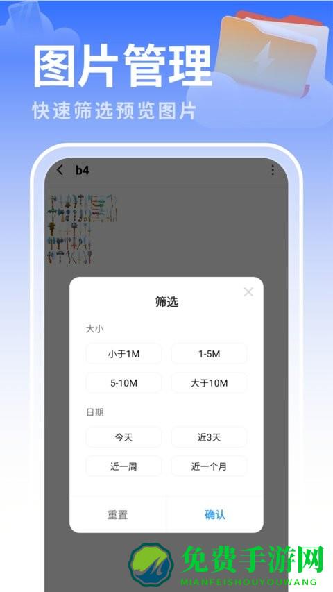 白云优化助手app