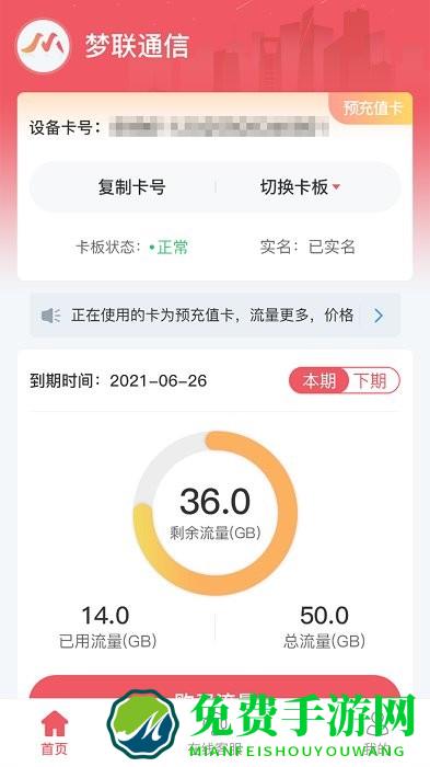 梦联通信手机版