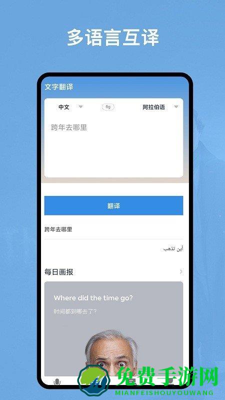 阿拉伯语翻译官app