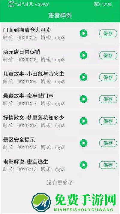 呆鱼文字转语音app下载