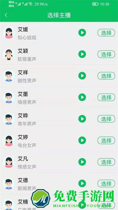 呆鱼文字转语音软件