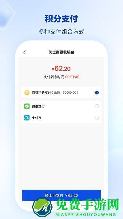 骑士商祺app