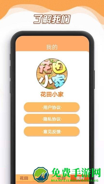 花田小家app