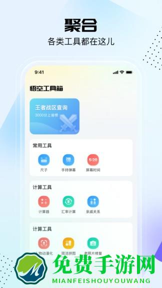 悟空工具箱app